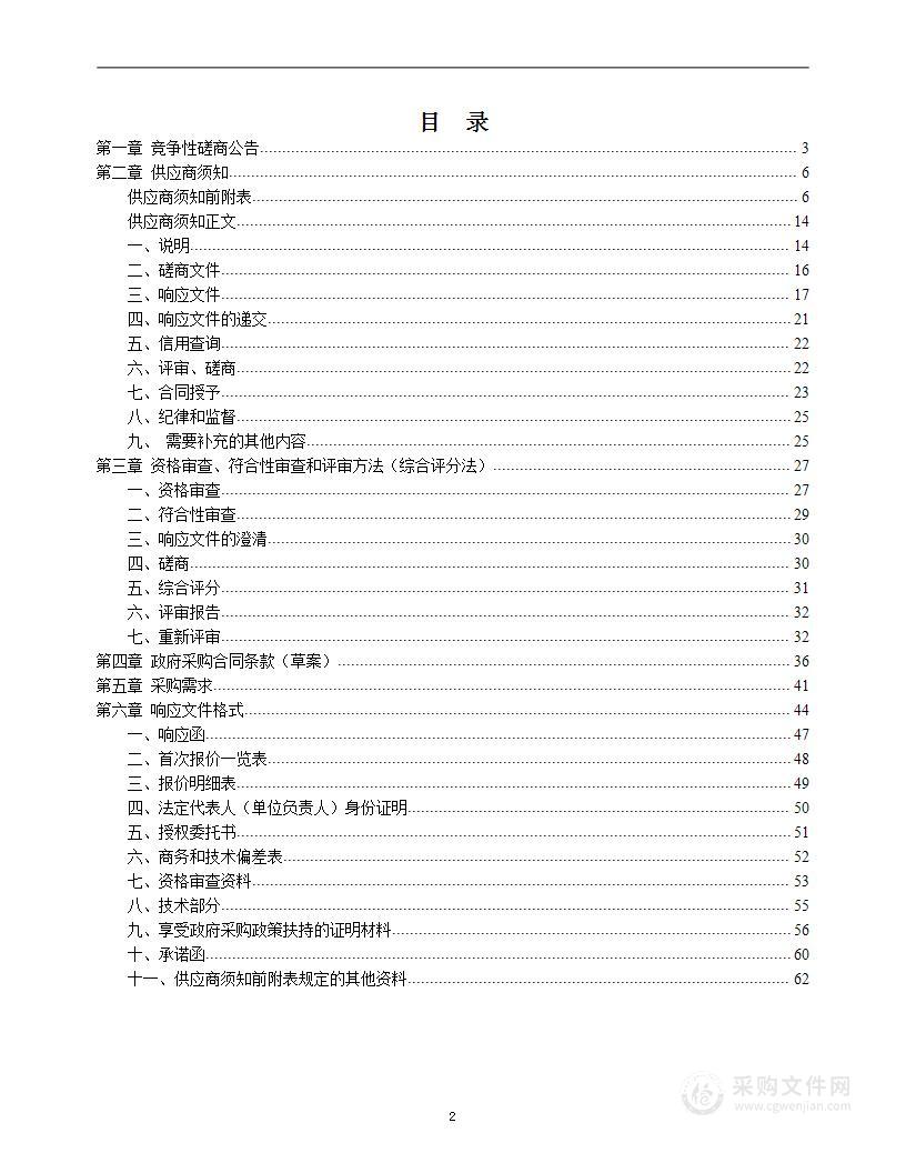 郑州市城乡建设局郑州市2023年度城市体检第三方服务项目