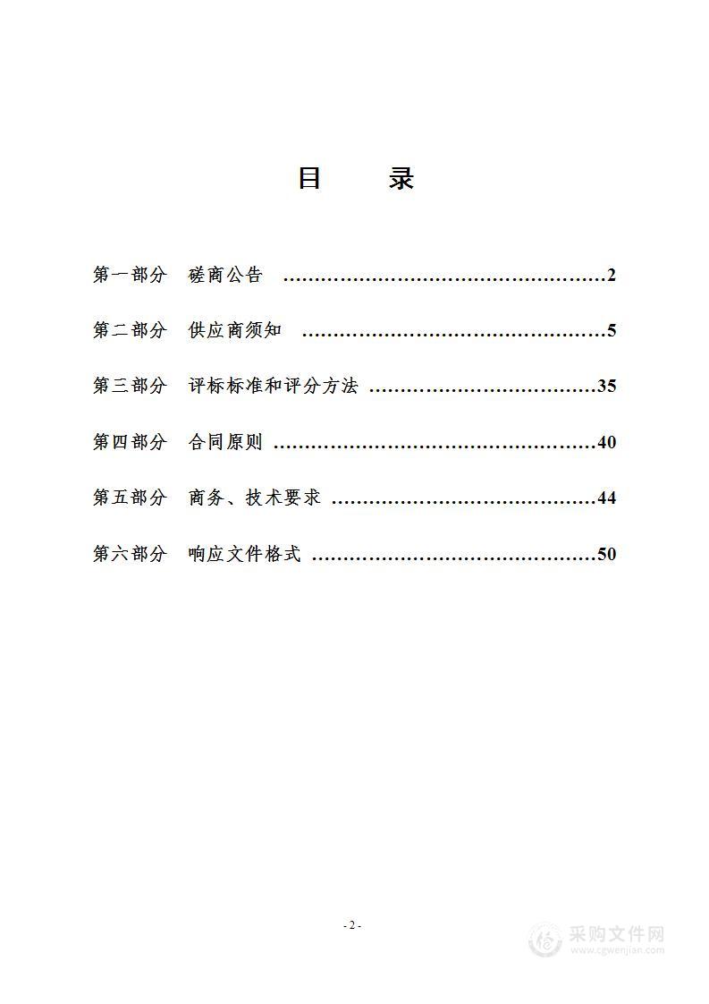 汾阳市残疾人联合会残疾人人身意外伤害及疾病身故保险采购项目