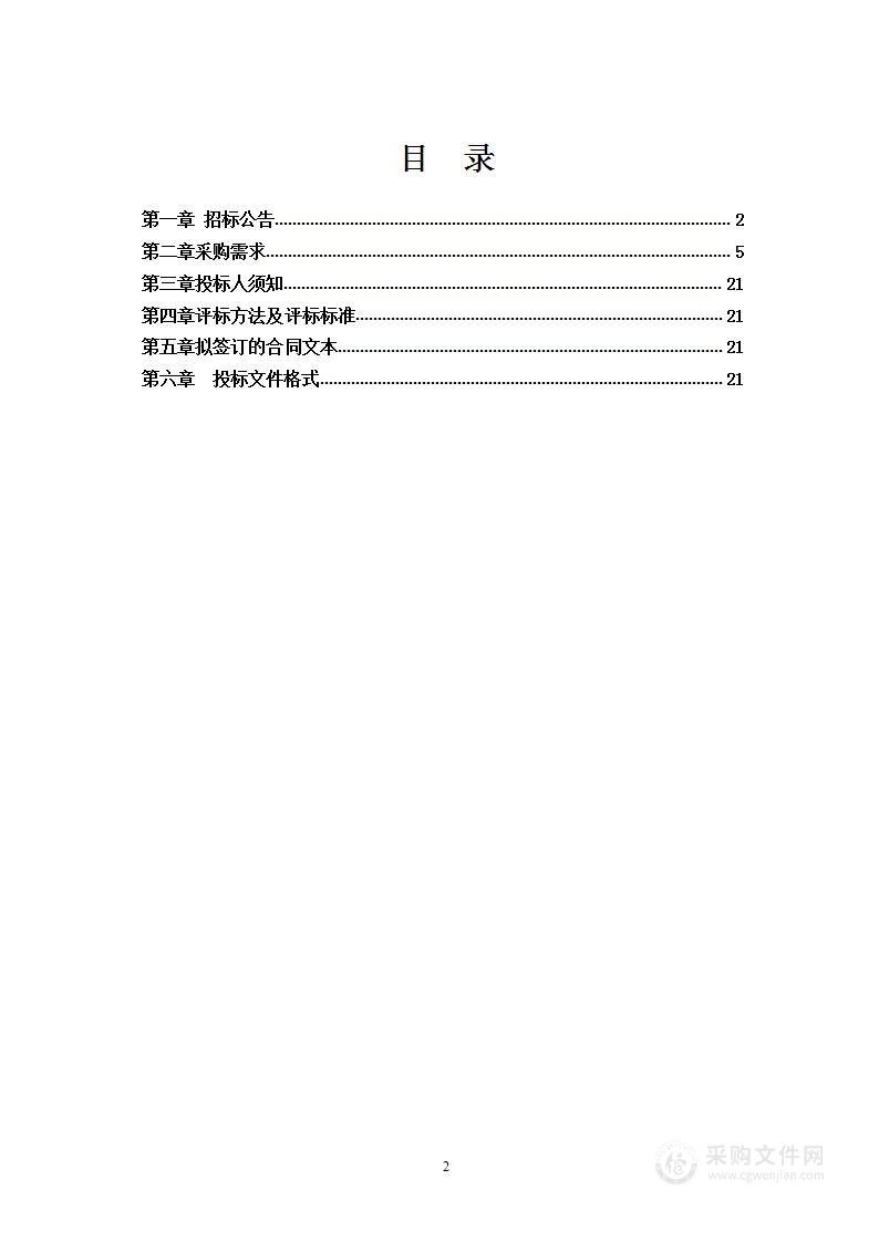 医用血管造影X射线系统（DSA）采购项目