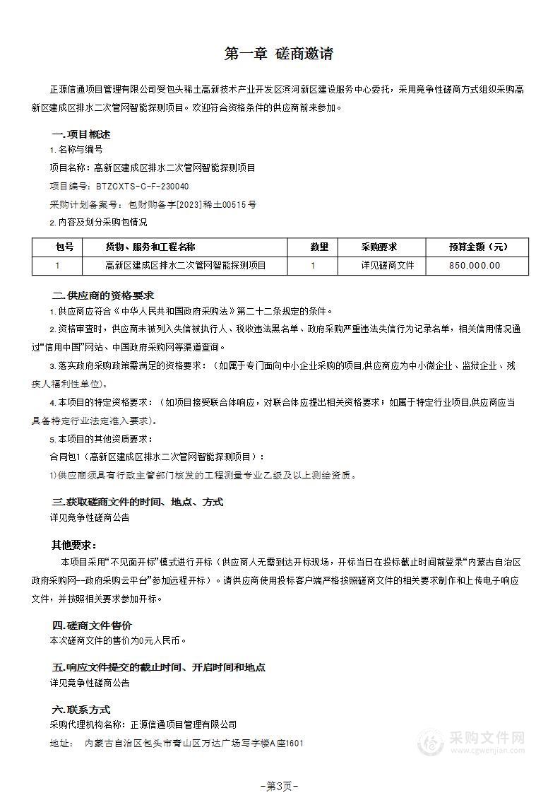 高新区建成区排水二次管网智能探测项目