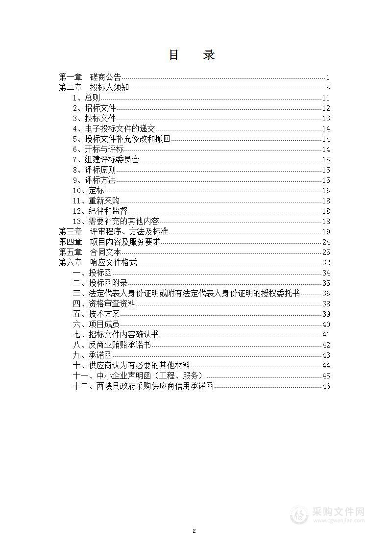 西峡县自然资源局西峡县园地、林地、草地分等定级项目