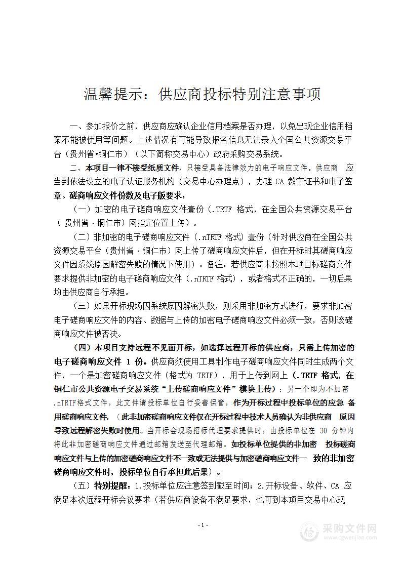 松桃苗族自治县中等职业学校 “组团式”教育帮扶松桃县中等职业学校建设