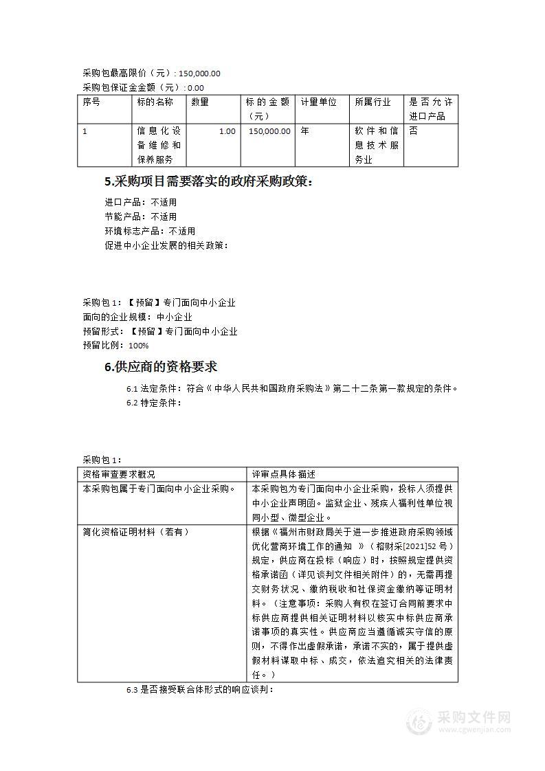 2023年7月永泰城建校信息化设备维修和保养服务