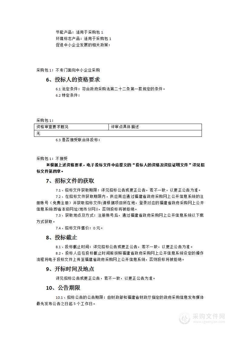 福建省农业科学院土壤肥料研究所测试技术中心采购电感耦合等离子体发射光谱仪