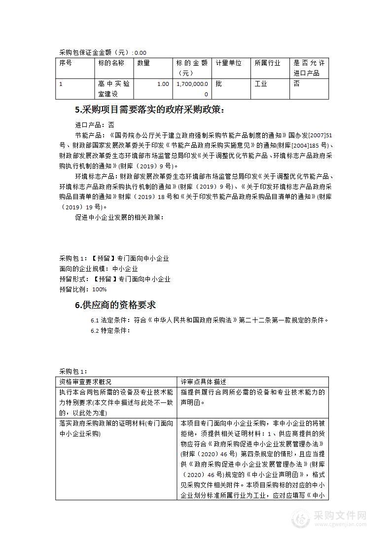 高中实验室建设