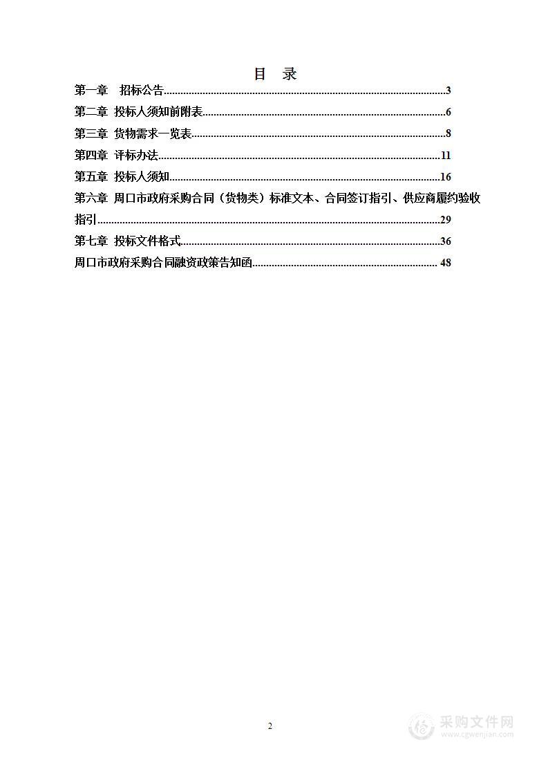 周口市川汇区教育体育局银珠路中学等3所急需学校办公设备采购项目