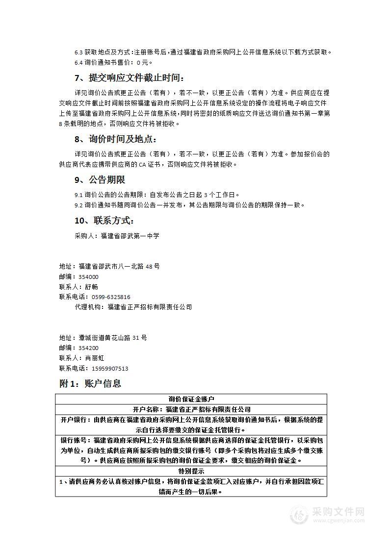 福建省邵武第一中学课堂教学行为分析系统建设项目