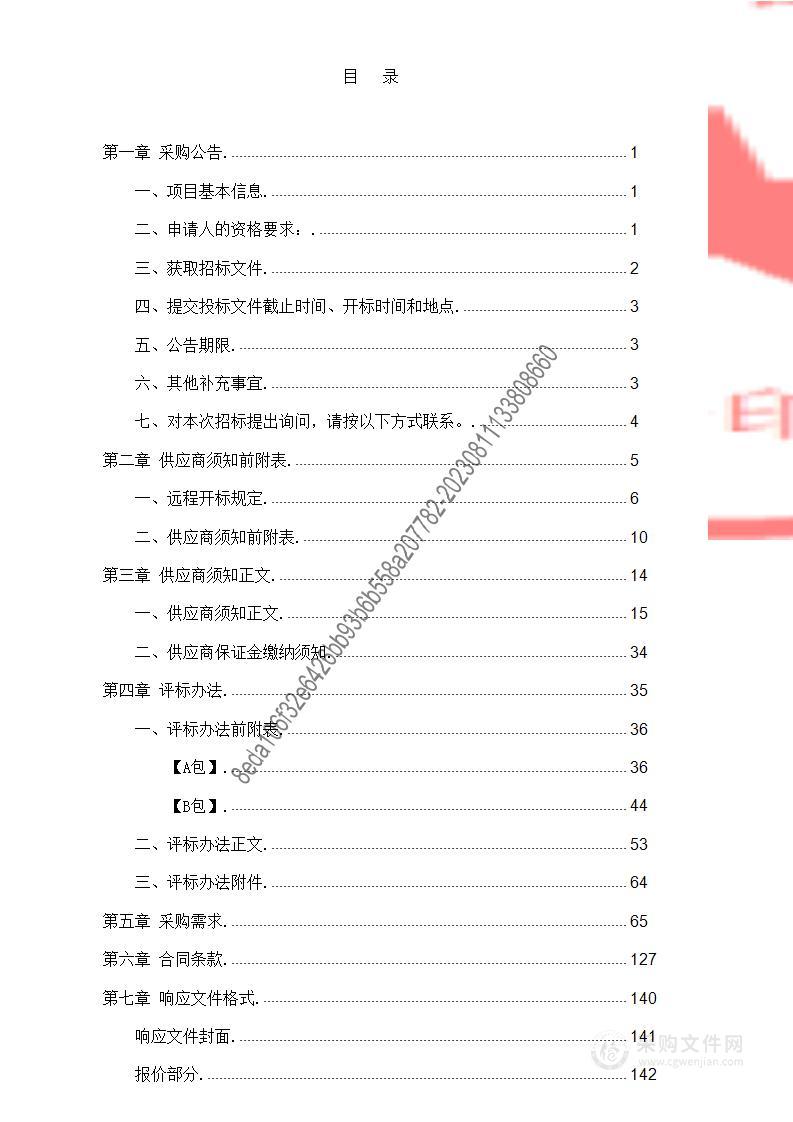 贵州省双碳与新能源技术创新发展研究院实验室平台新建项目设备采购