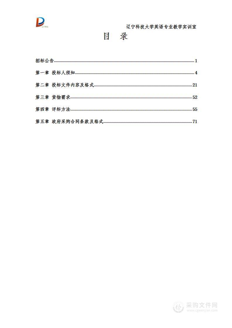 辽宁科技大学英语专业教学实训室