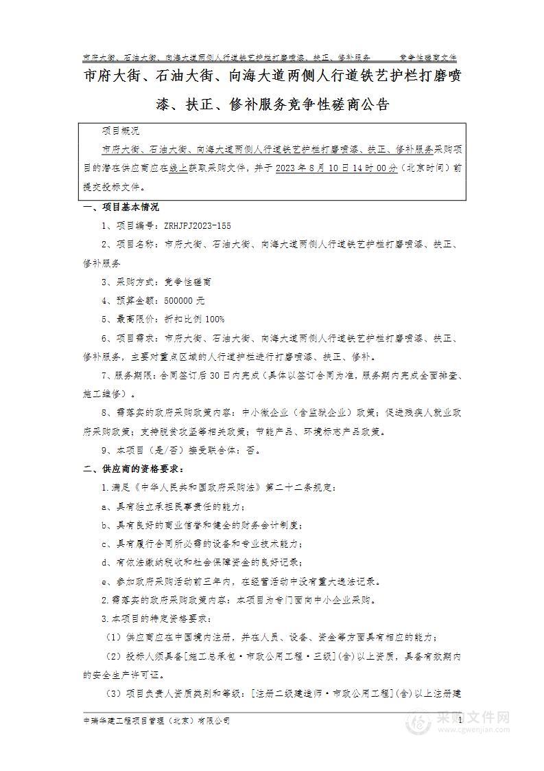 市府大街、石油大街、向海大道两侧人行道铁艺护栏打磨喷漆、扶正、修补服务