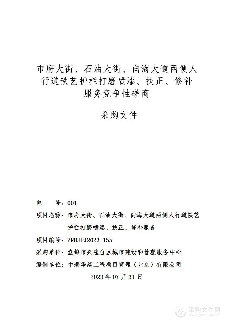 市府大街、石油大街、向海大道两侧人行道铁艺护栏打磨喷漆、扶正、修补服务