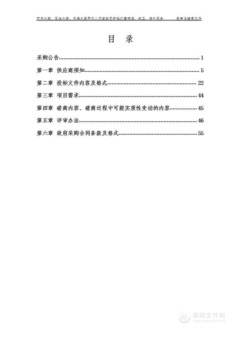 市府大街、石油大街、向海大道两侧人行道铁艺护栏打磨喷漆、扶正、修补服务