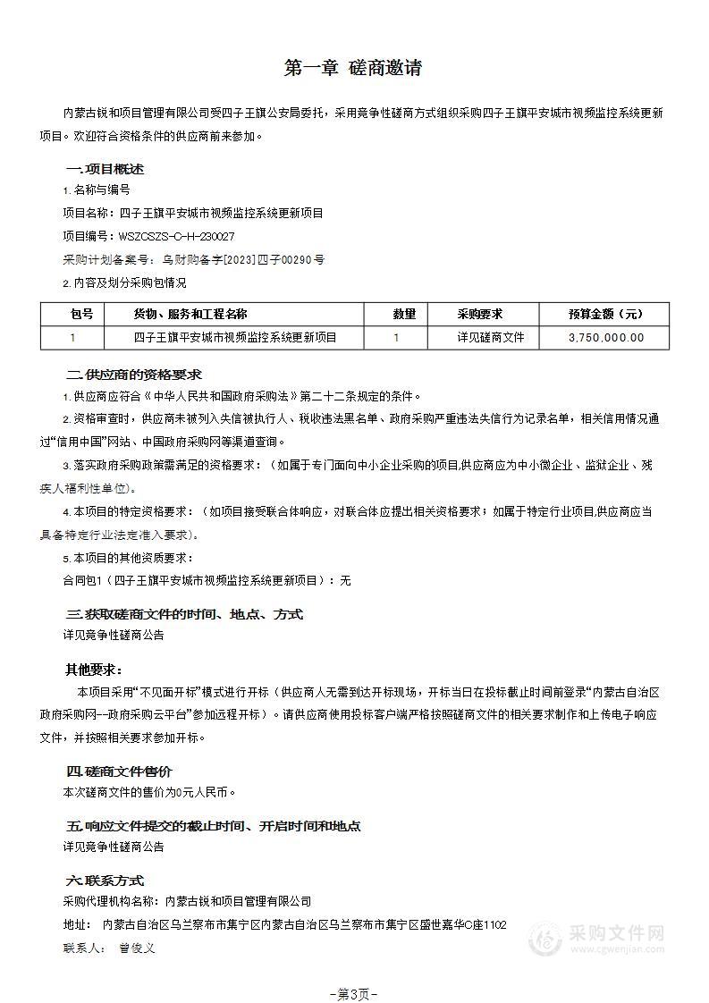 四子王旗平安城市视频监控系统更新项目