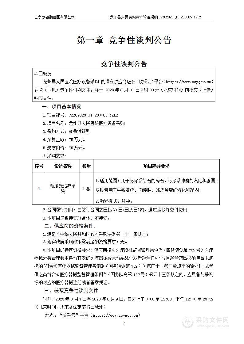 龙州县人民医院医疗设备采购