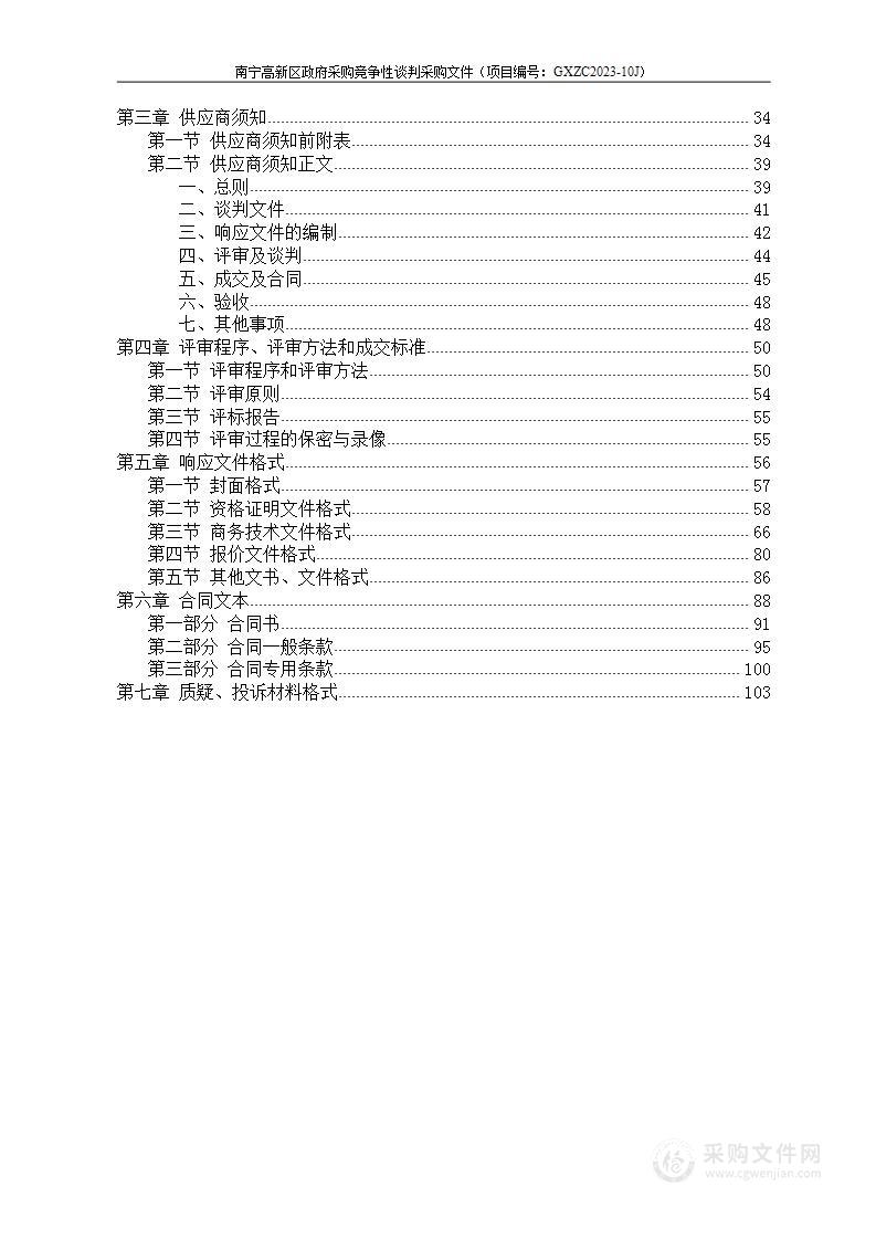 2023年秋学期公办学校开学增班必需教学设备采购项目