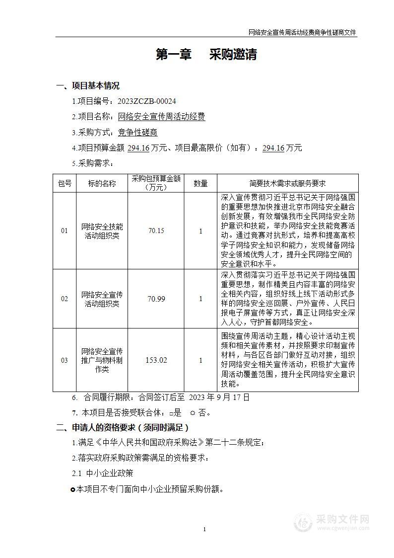 网络安全宣传周活动经费