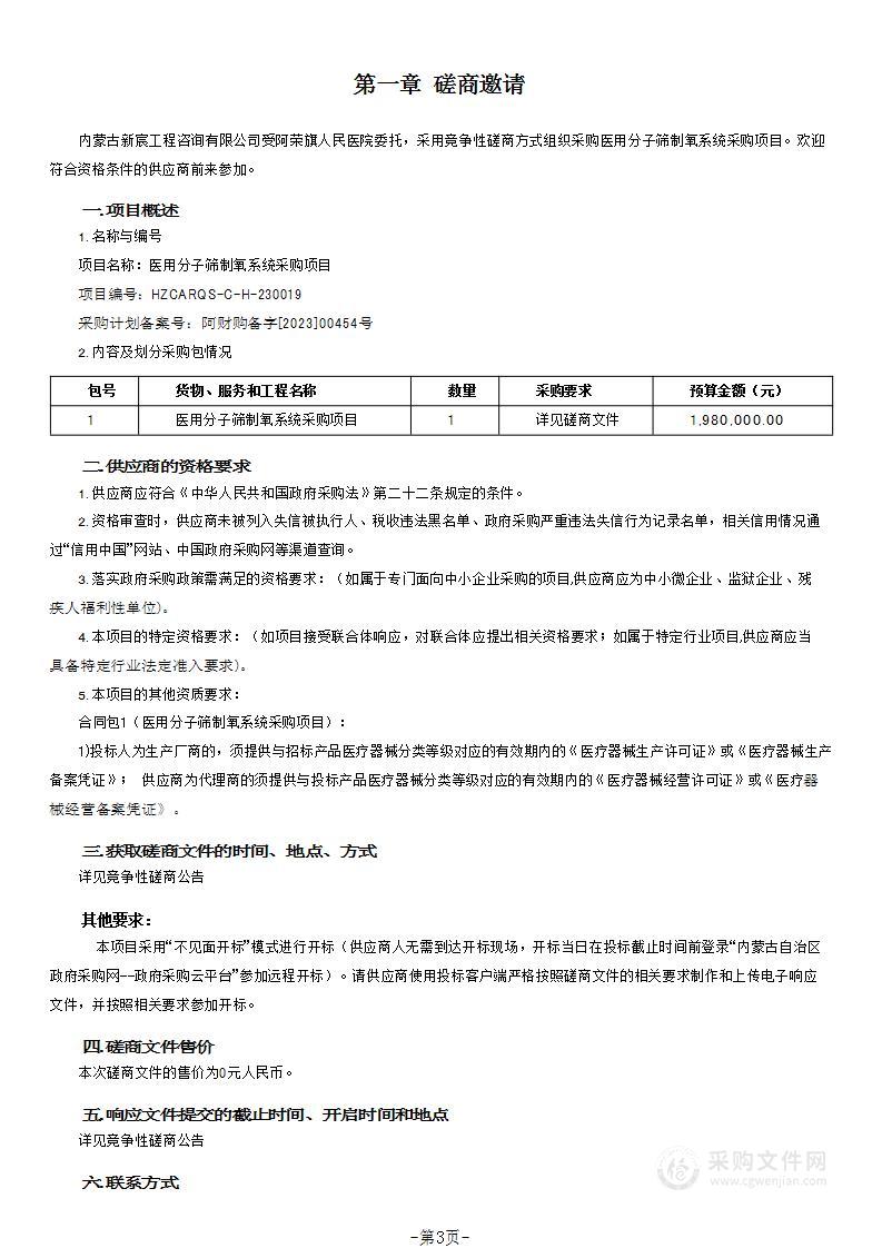 医用分子筛制氧系统采购项目