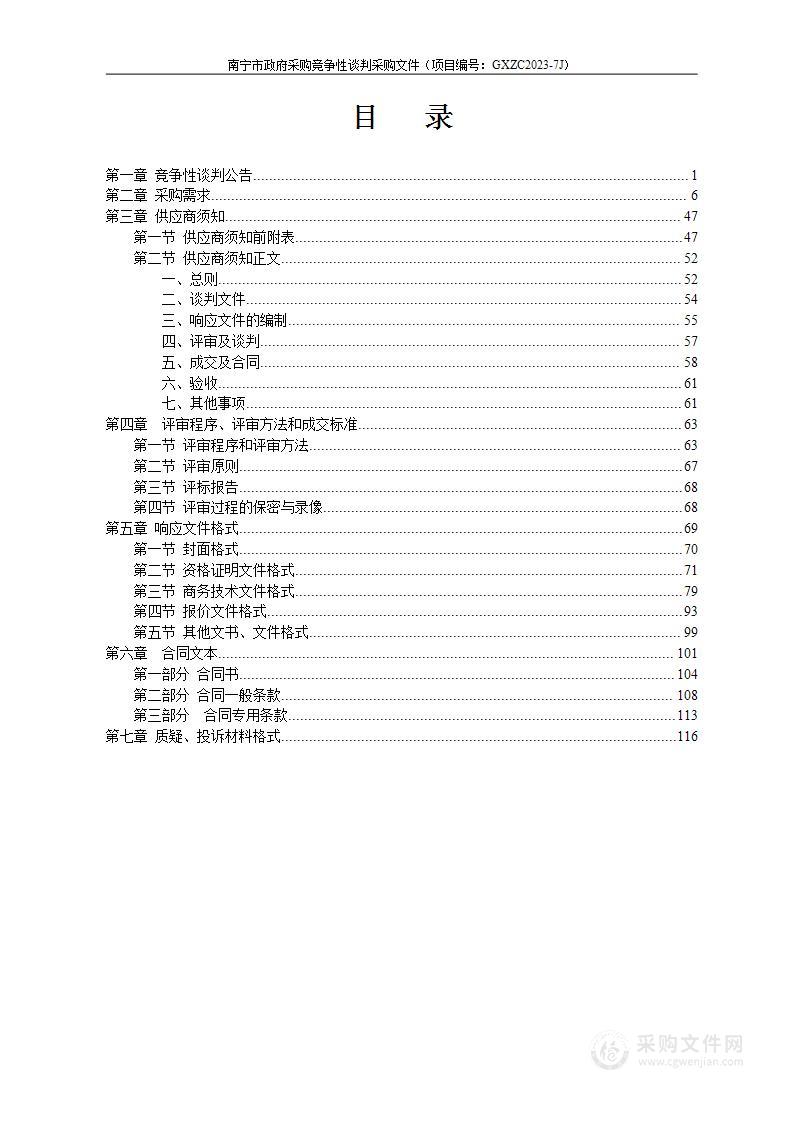 南宁高新区高新二路初级中学教学与生活设备采购项目