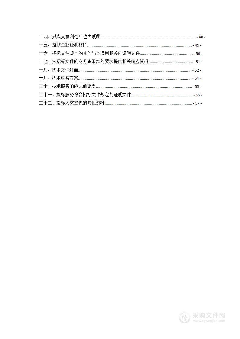 2023-2024年度土地评估技术服务政府采购项目