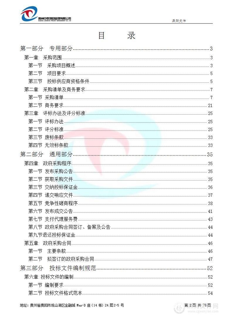 贵州交通技师学院科研楼学生宿舍家具采购项目