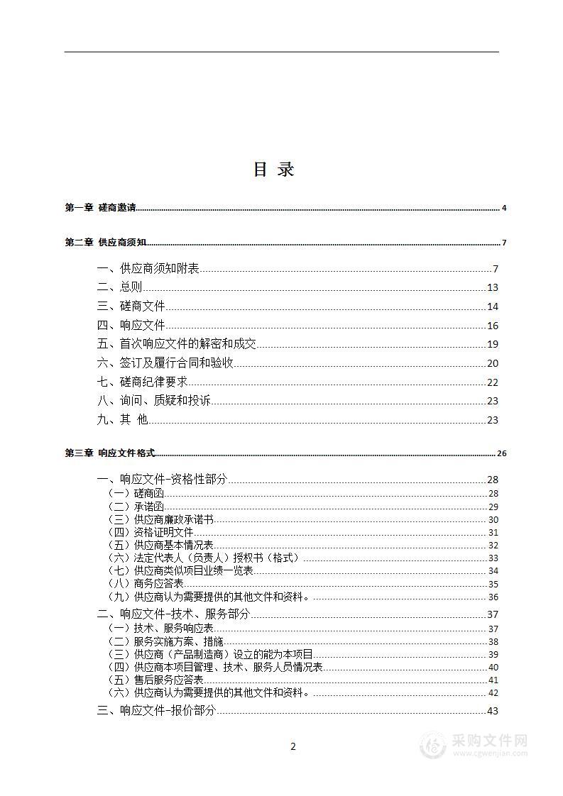 2023年开江县公路桥梁定期检测服务采购项目