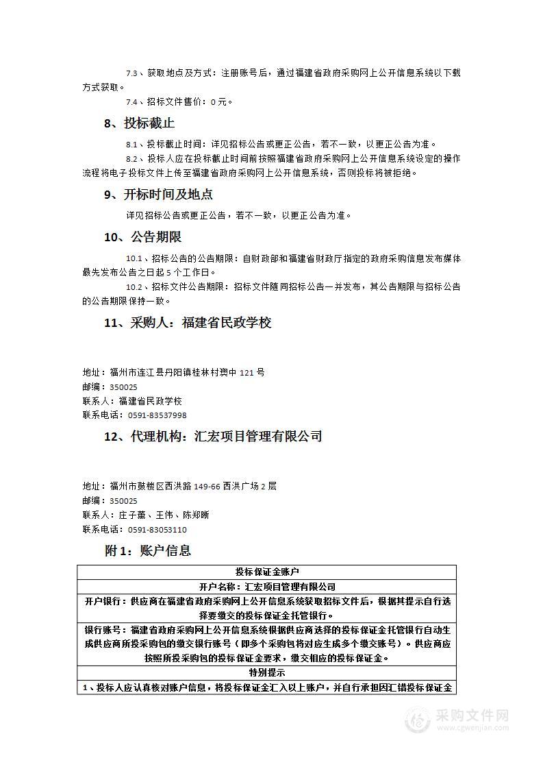 福建省民政学校车辆及其他运输机械租赁服务