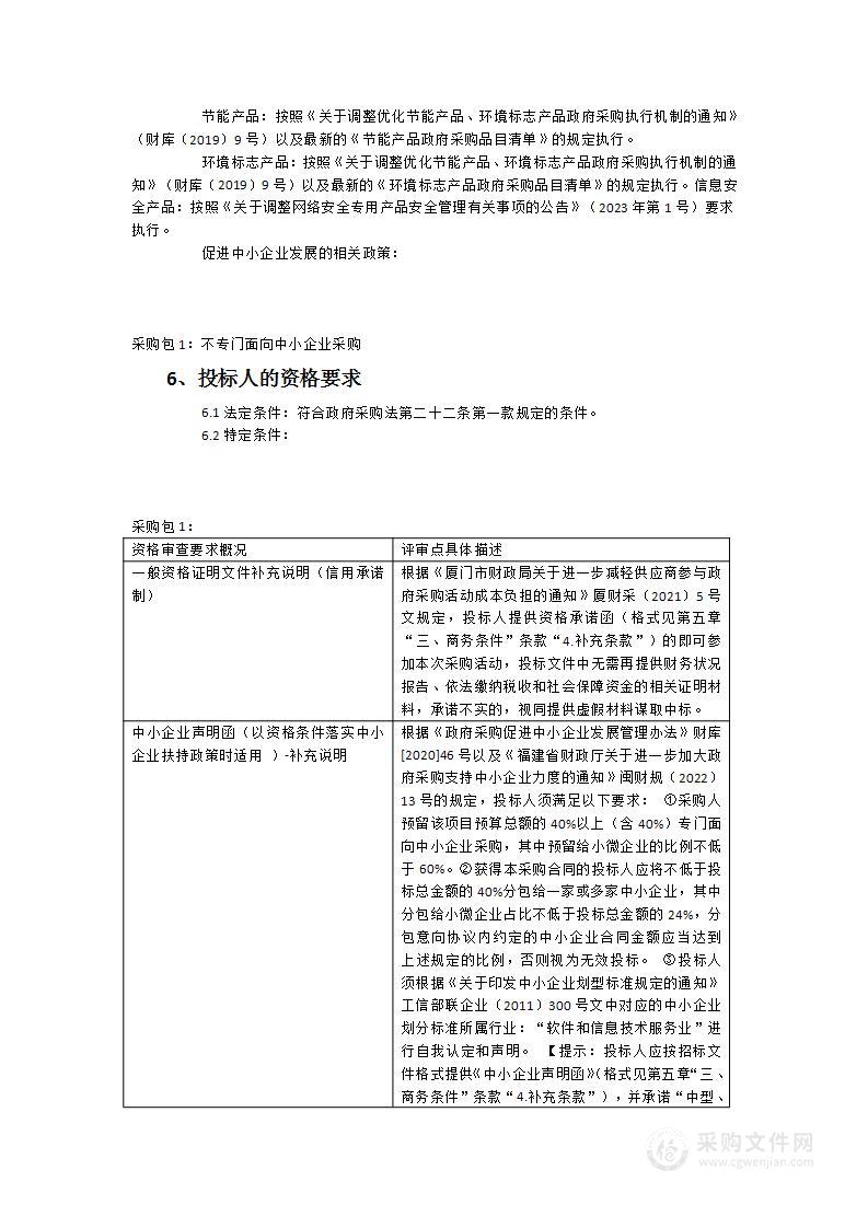 集美区妇幼保健院医疗保健业务系统对接市妇幼的软硬件升级改造项目