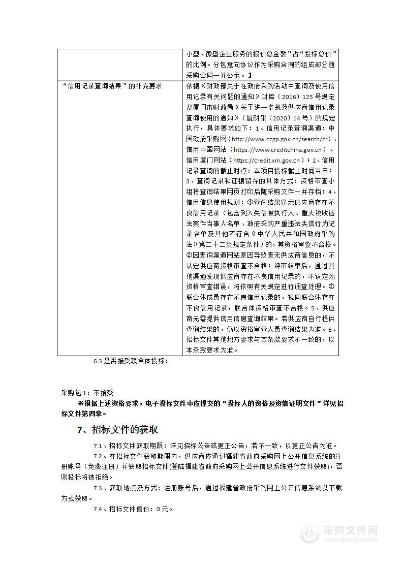 集美区妇幼保健院医疗保健业务系统对接市妇幼的软硬件升级改造项目