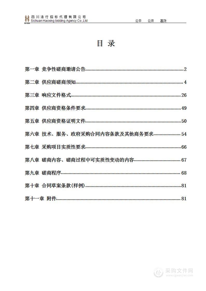 2023-2026年成都市郫都区犀浦街道（包件一）园林绿化管护项目