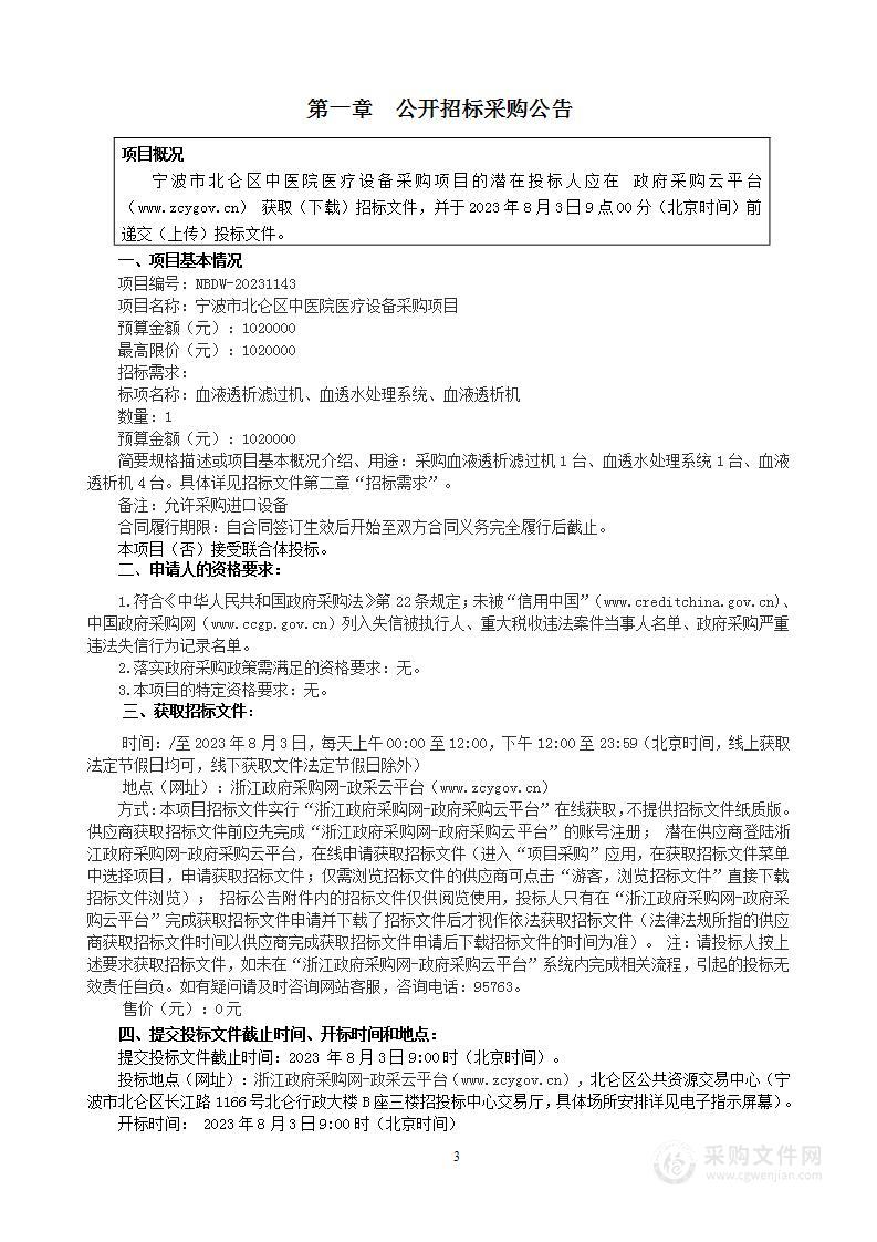 泰顺县妇幼保健院新建工程项目办公设备采购