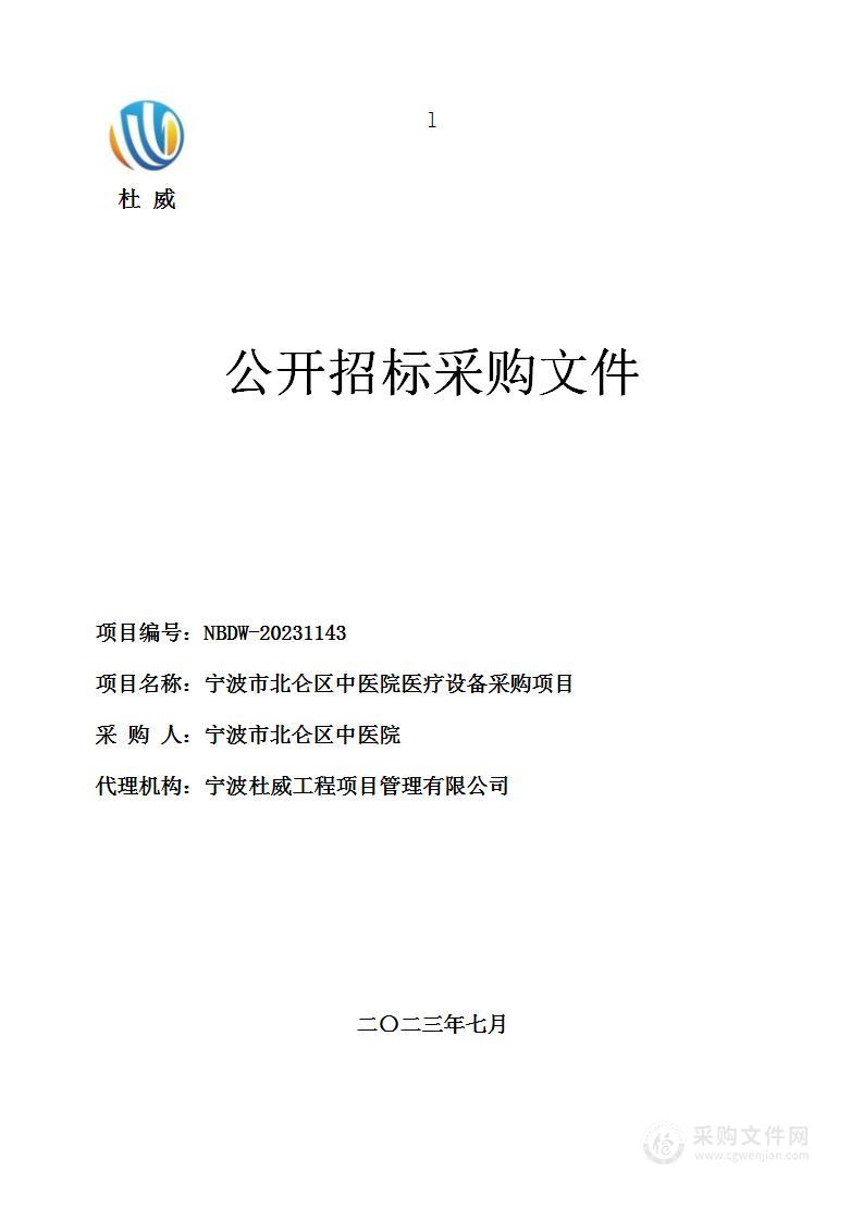 泰顺县妇幼保健院新建工程项目办公设备采购