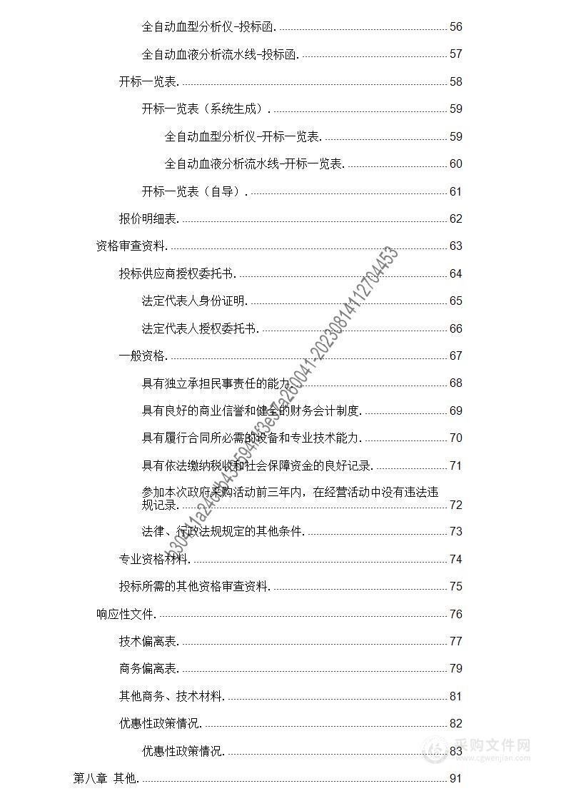 贵州中医药大学第二附属医院购置一批设备（全自动血型分析仪、全自动血液分析流水线）