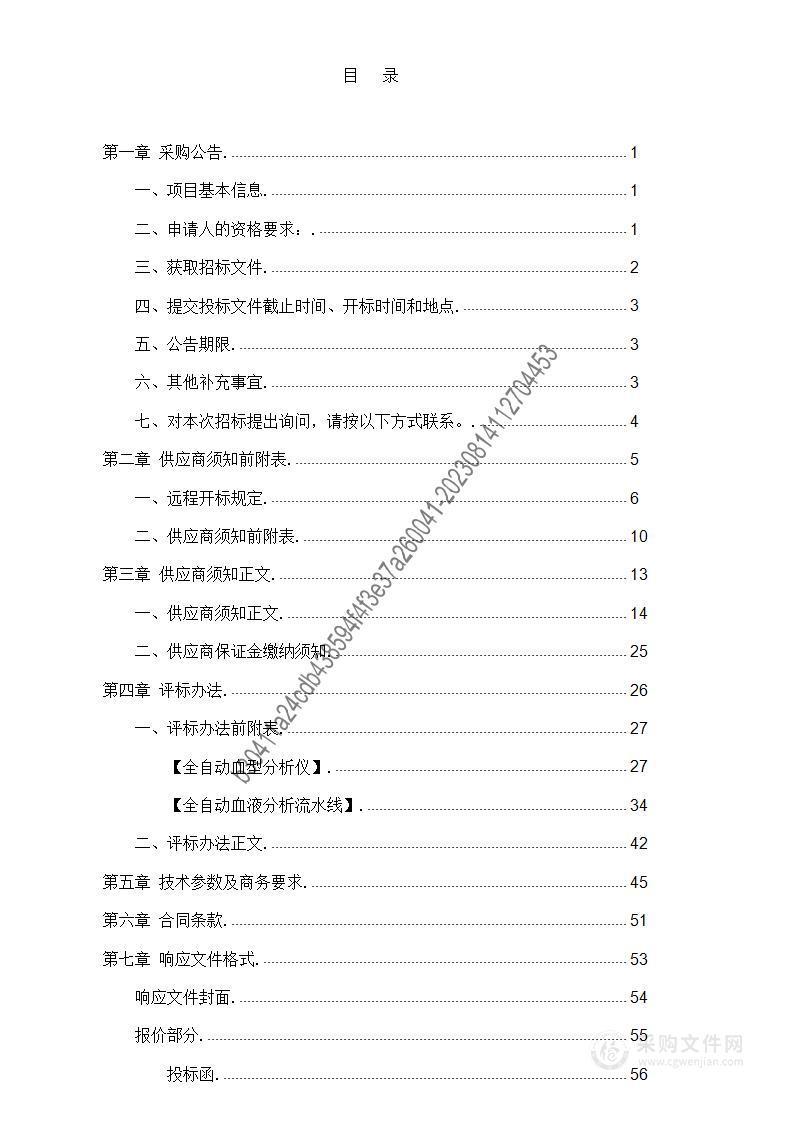 贵州中医药大学第二附属医院购置一批设备（全自动血型分析仪、全自动血液分析流水线）