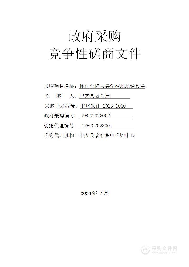 怀化学院云谷学校班班通设备