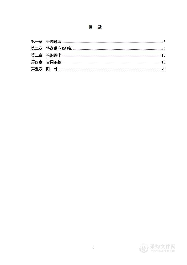 2023年度医疗责任保险服务采购项目