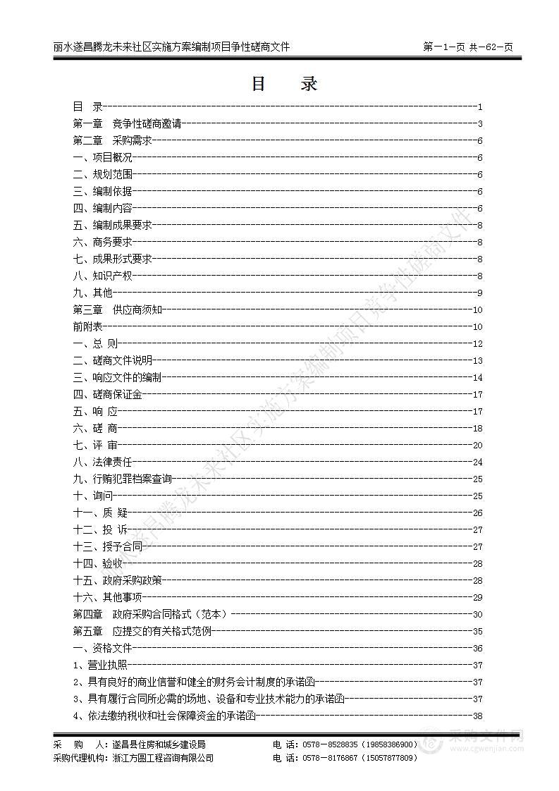 丽水遂昌腾龙未来社区实施方案编制项目