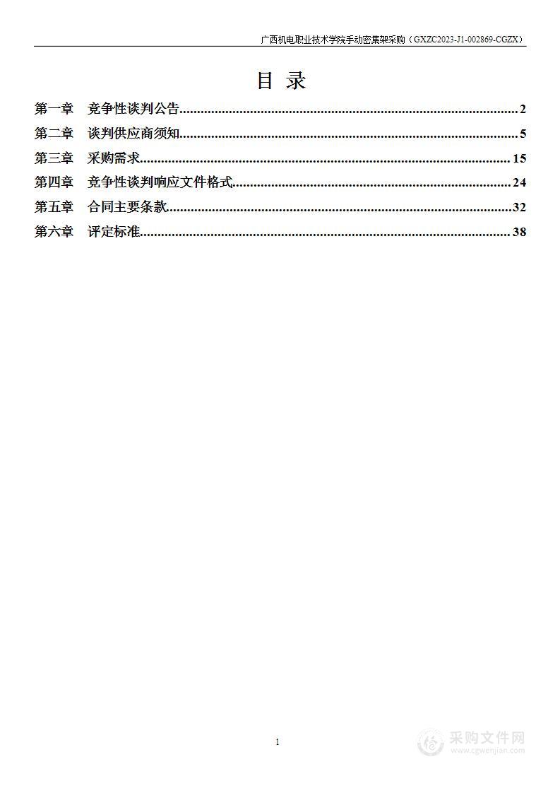 广西机电职业技术学院手动密集架采购