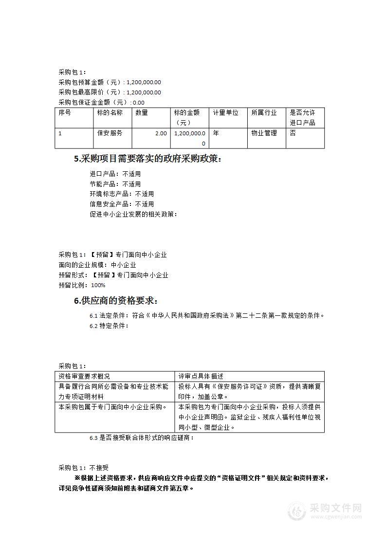 鲤城区江南街道社区卫生服务中心大楼物业管理保安服务采购项目