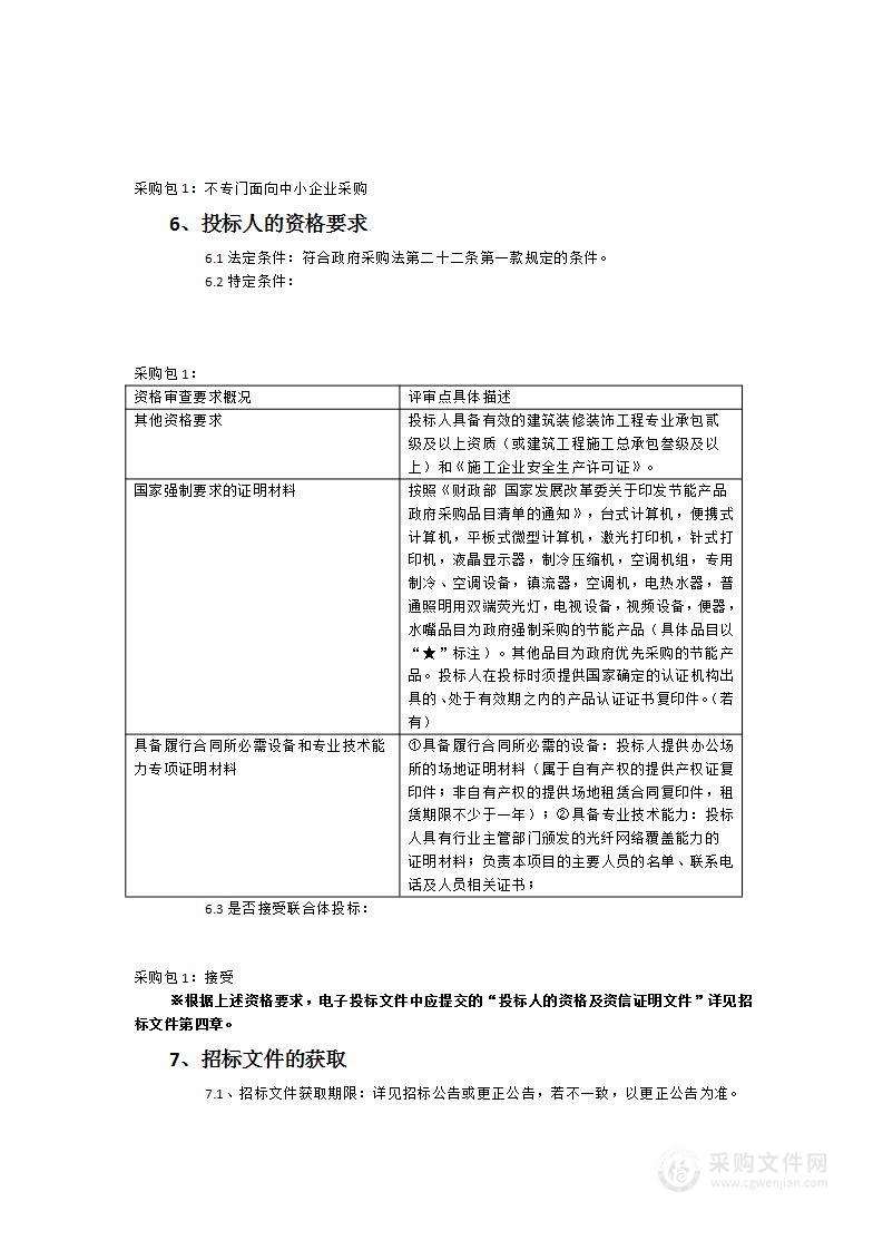 屏南县公安局执法办案管理中心项目