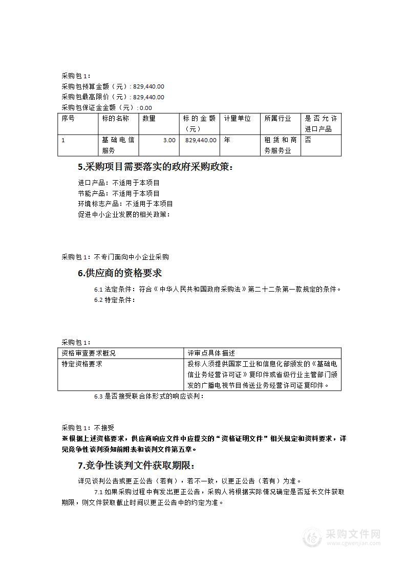 古田县财政局2024年-2026年政务网（10M）数据专线接入租赁服务项目