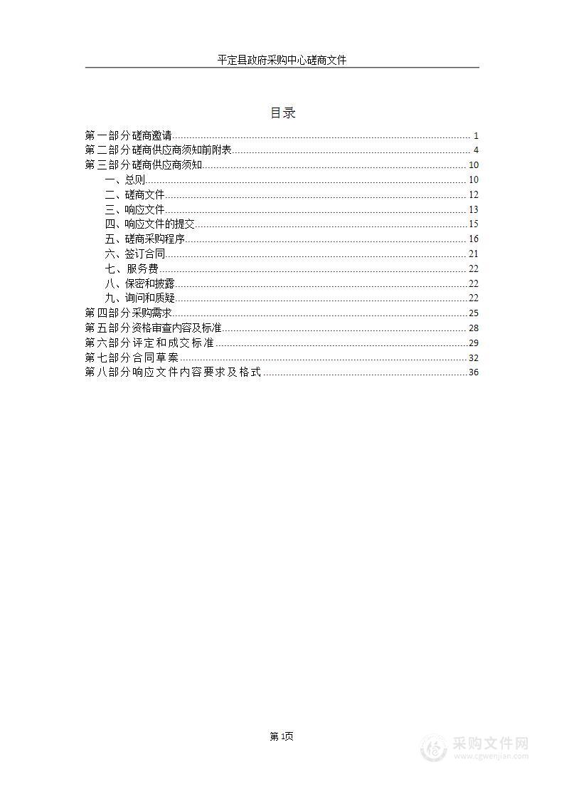 平定县国土空间基础信息云服务系统项目