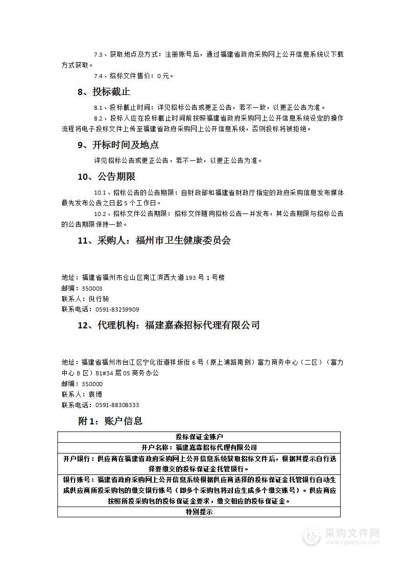 福州市卫生健康委员会滨海新城综合医院（二期）垃圾袋、药袋等塑料制品