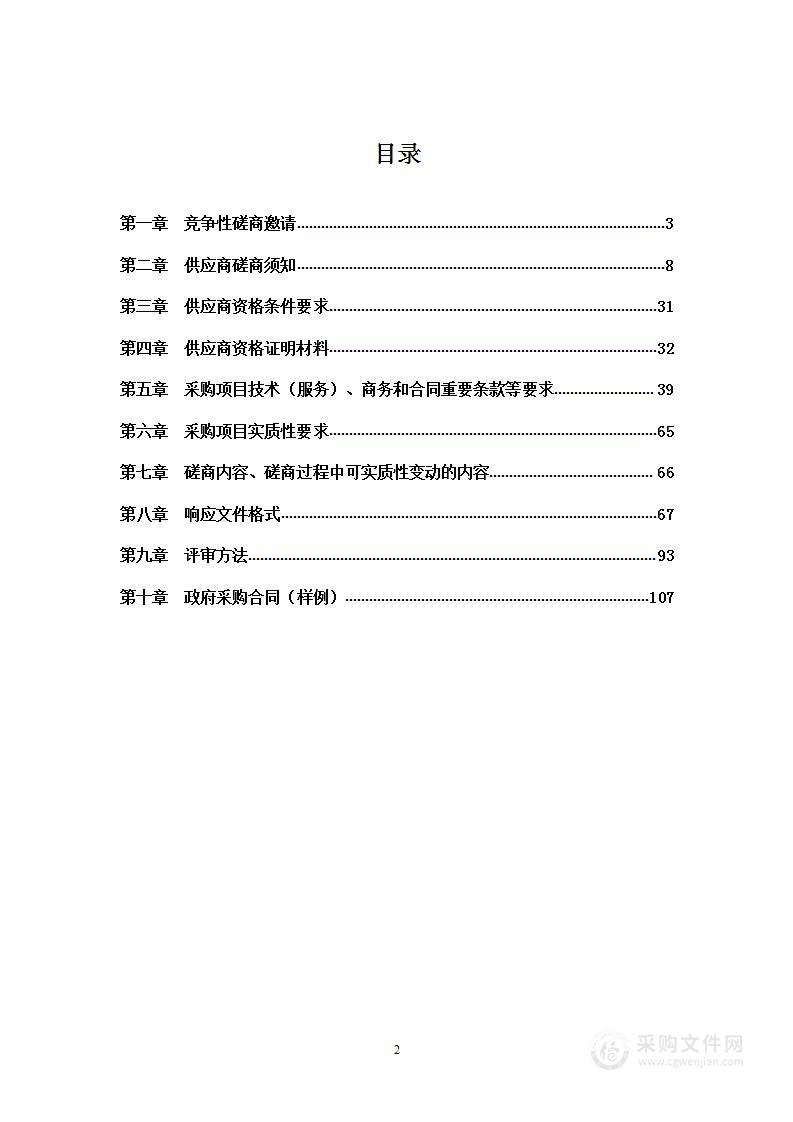 郫筒街道、犀浦街道城市建成区道路检查井盖普查建档服务采购项目