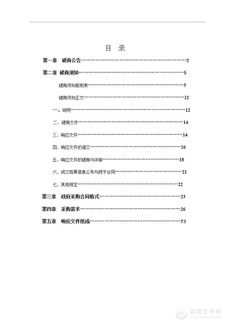 洪江市集体土地所有权确权登记成果更新汇交项目