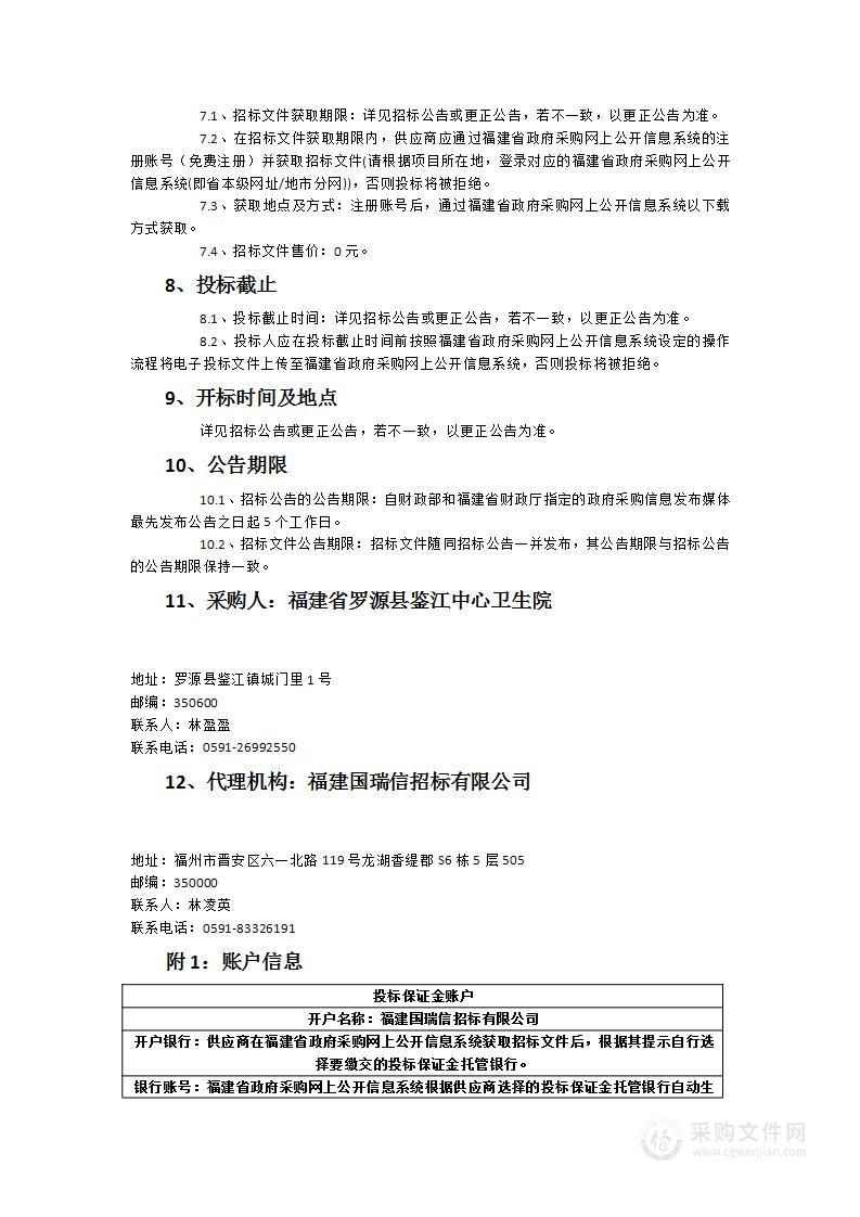 鉴江卫生院迁建智能化采购及安装项目