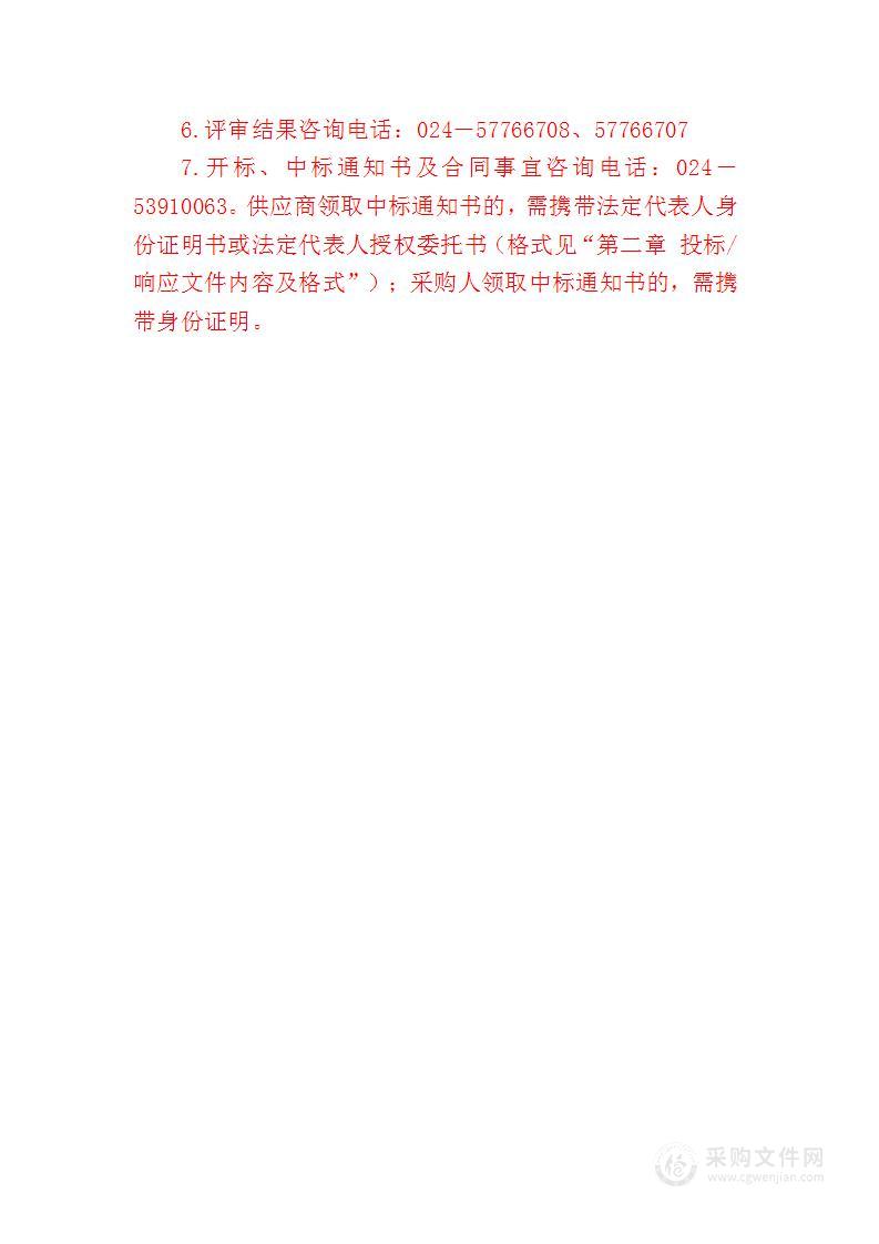 抚顺市民政局60周岁以上老年人团体意外伤害保险