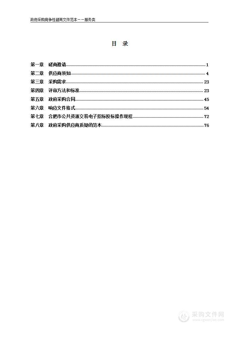 2023-2024年度新站高新区经济发展局投资咨询评估服务