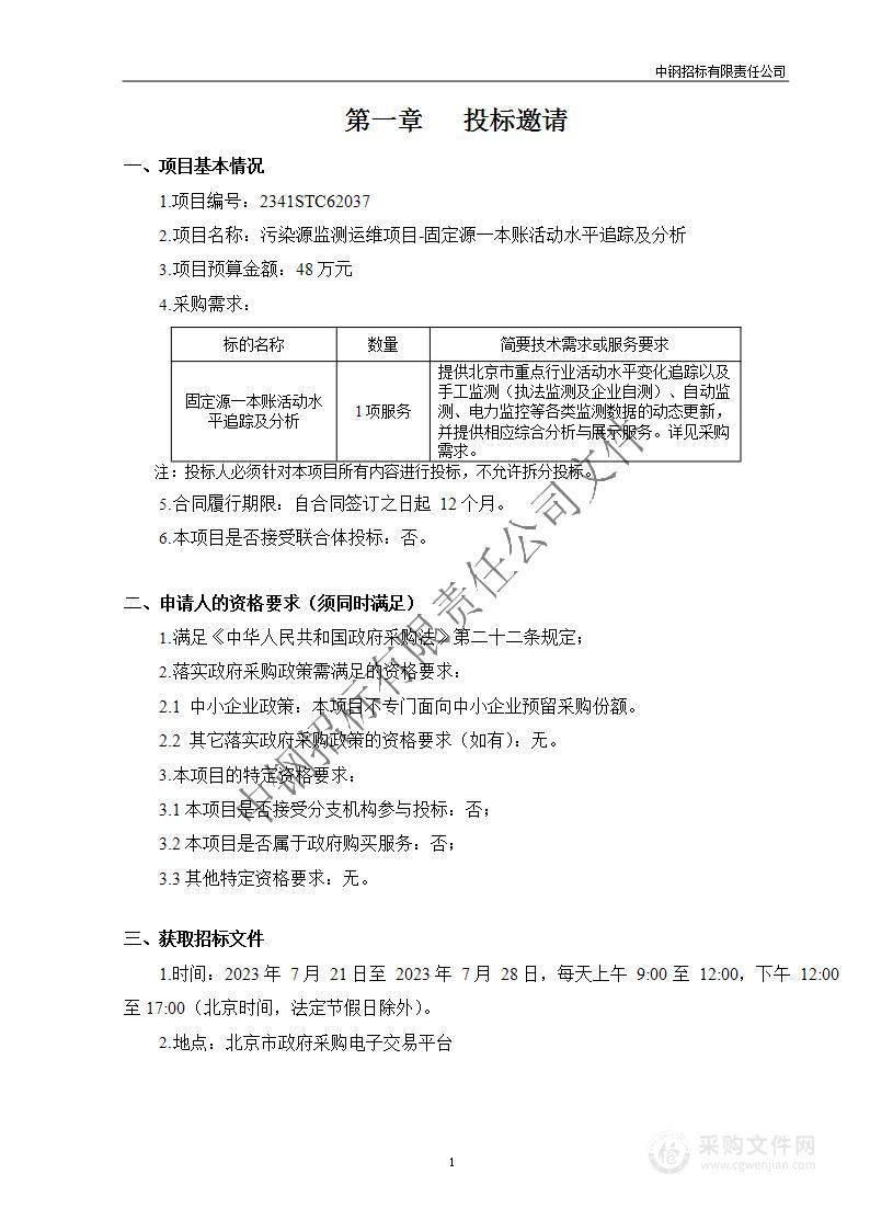 污染源监测运维项目-固定源一本账活动水平追踪及分析