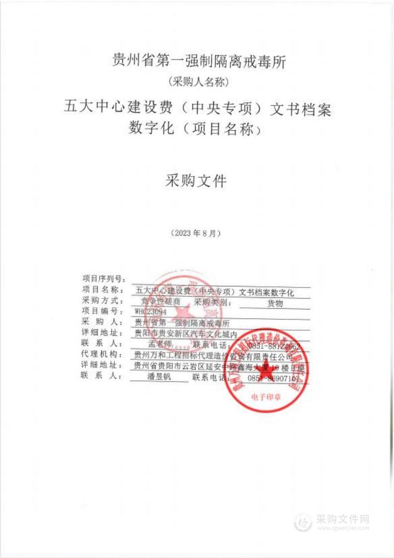 五大中心建设费（中央专项）文书档案数字化