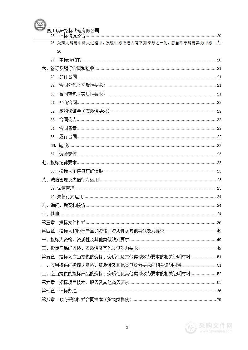 遂宁市应急管理局遂宁高新区分局超高层消防供水车采购项目